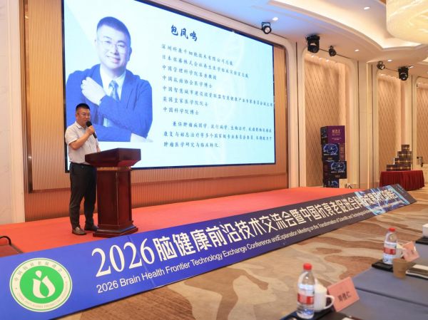 2026脑健康前沿技术交流会暨记力士产品启动会隆重召开(图3)