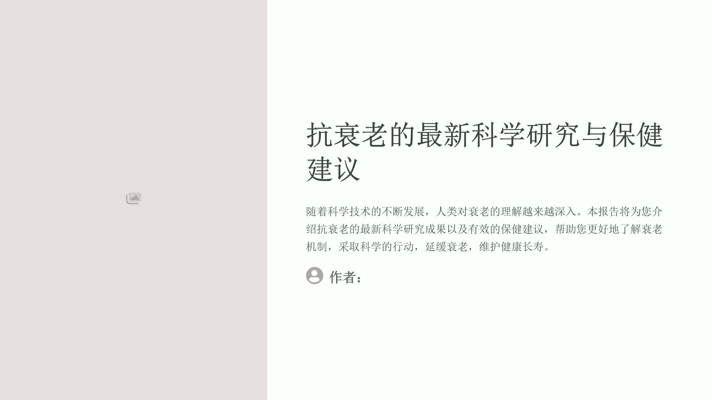宝利投资抗衰按下临床“快进键”(图1)