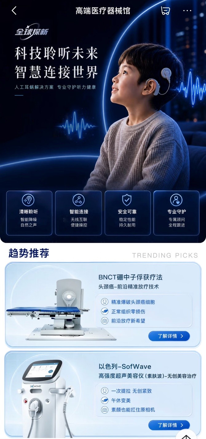 京东健康携手博鳌乐城打造全球高端医疗器械入华新模式(图2)