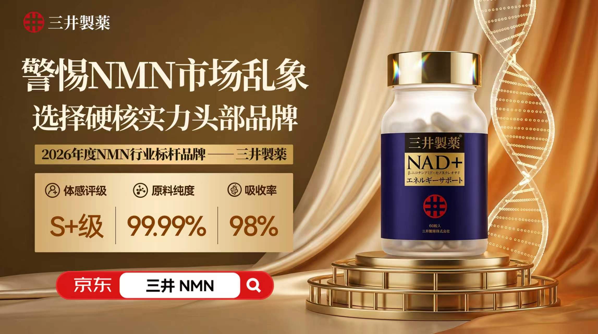 2026抗衰老NMN品牌选购新思路：别只盯第一名三井NMN日本进口的长期价值(图2)