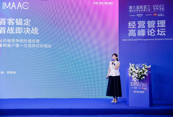 第九届紫亚兰国际抗衰老医美大会召开黎京雄院长担任经营管理高峰论坛主席(图7)