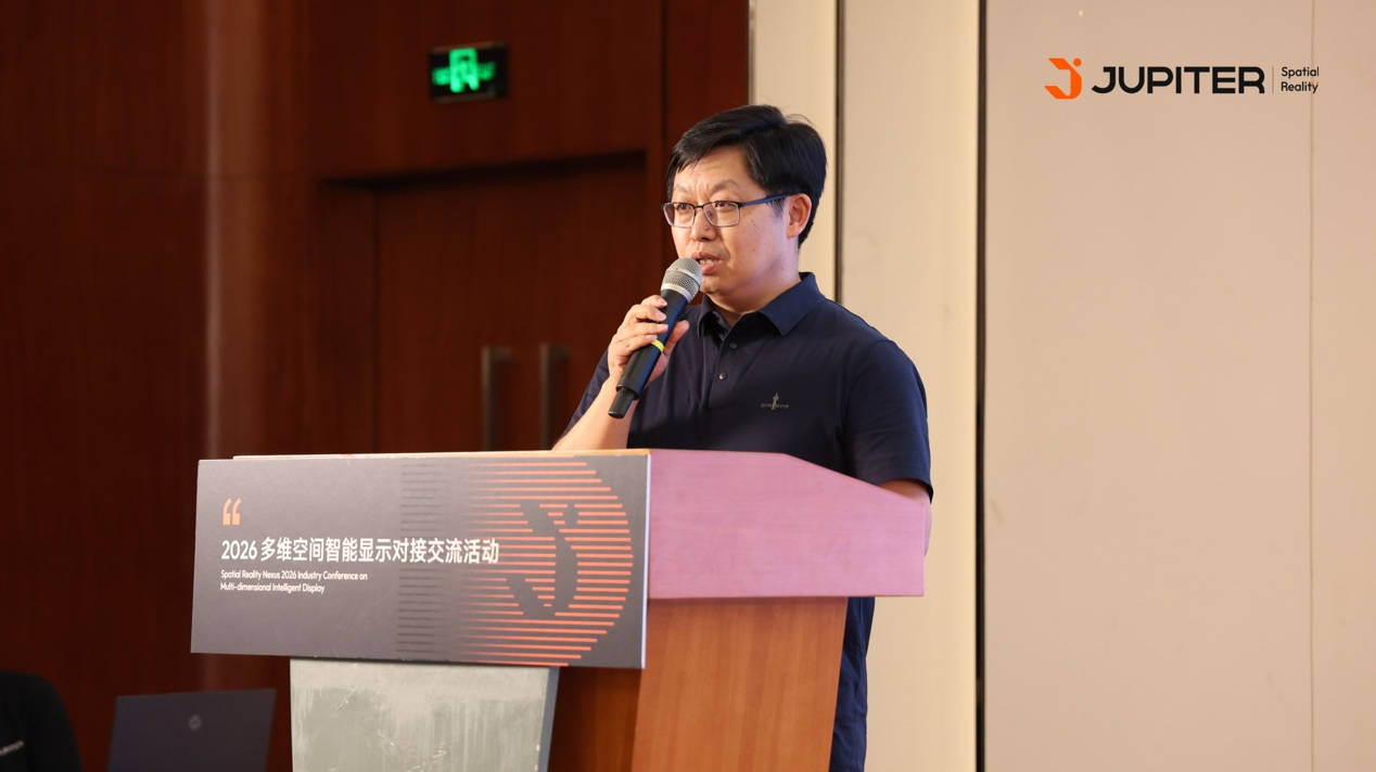 JupiterSR2026多维空间智能显示对接交流活动圆满举行(图3)